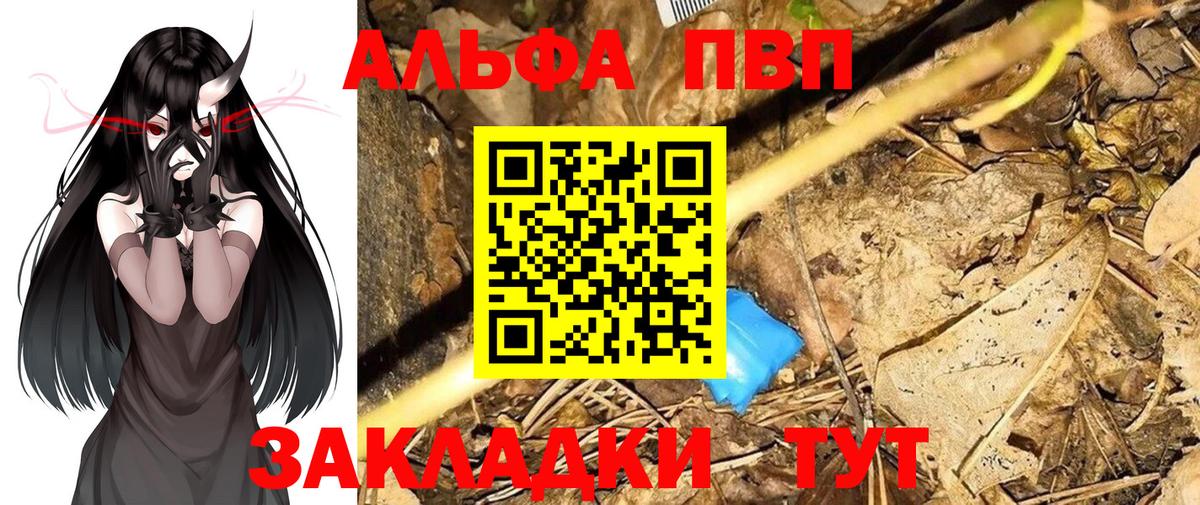 Alpha-PVP СК  А ПВП  Альфа ПВП кристаллы  Ишим  Вход с VPN  A PVP кристаллы 