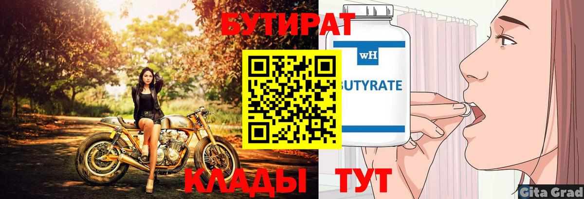 Бутират оксана Ишим