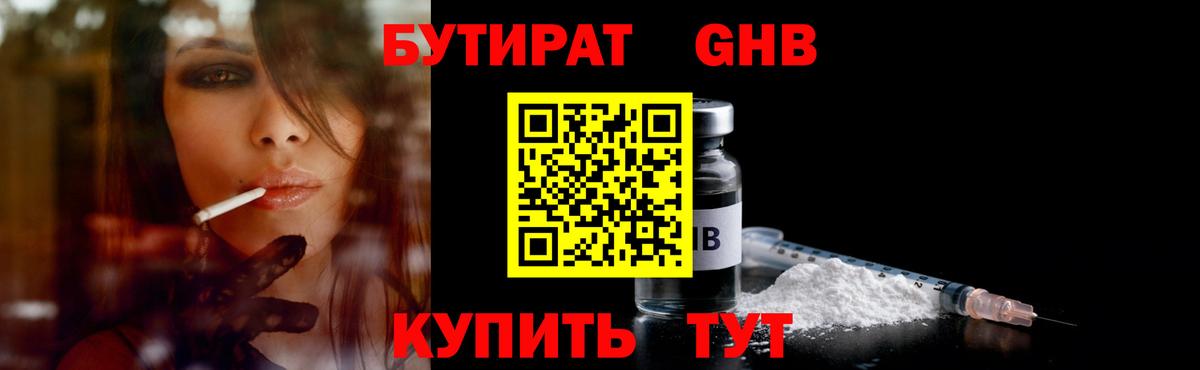 Бутират 99%  Вход с VPN  Ишим 