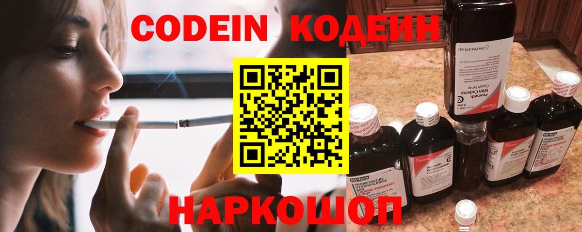 Кодеиновый сироп Lean Purple Drank Ишим