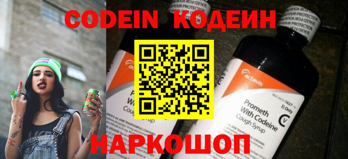 Ишим  Codein напиток Lean (лин)  Кодеиновый сироп Lean Purple Drank  Вход с VPN 