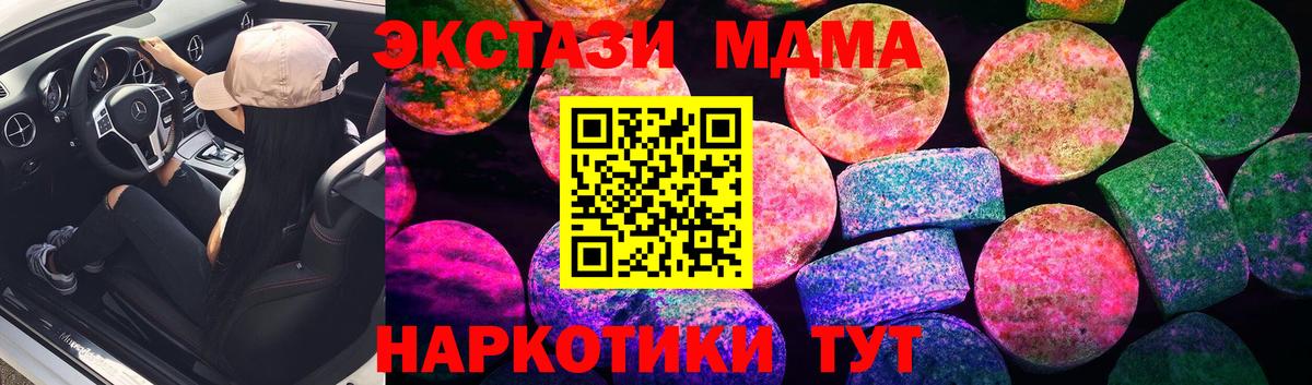 ЭКСТАЗИ MDMA  ЭКСТАЗИ круглые  Вход с VPN  Ишим 