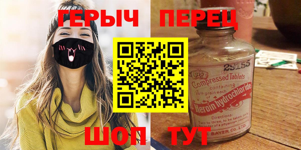 ГЕРОИН  Вход с VPN  Ишим  ГЕРОИН хмурый 