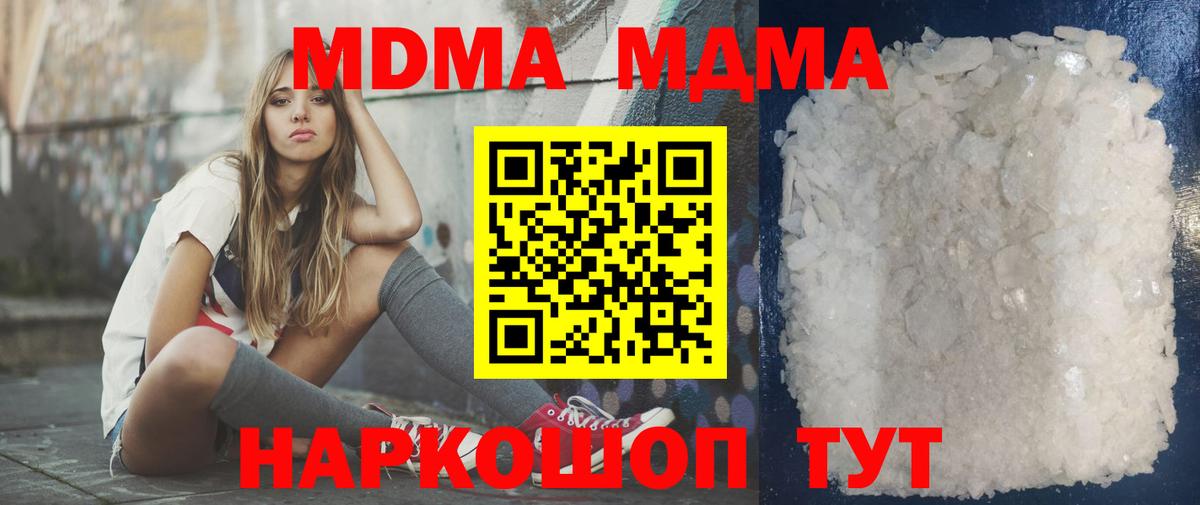 МДМА crystal  Вход с VPN  МДМА  МДМА молли  Ишим 