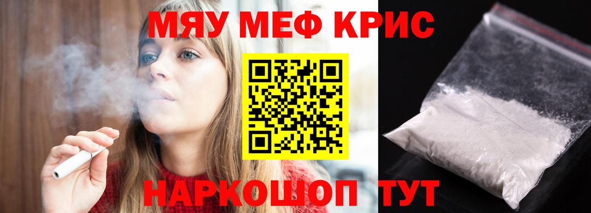 МЯУ-МЯУ VHQ  Меф кристаллы  Меф  Мефедрон  Вход с VPN  Ишим 