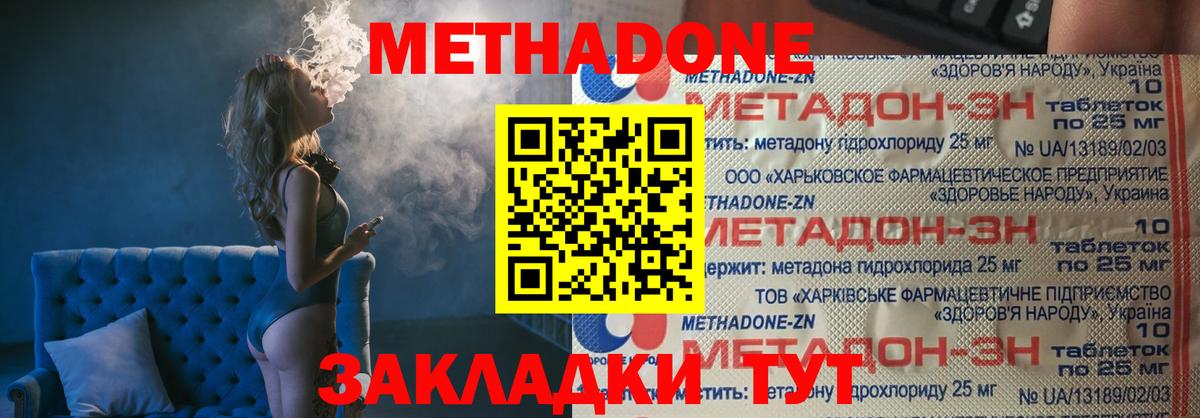 Метадон кристалл Ишим