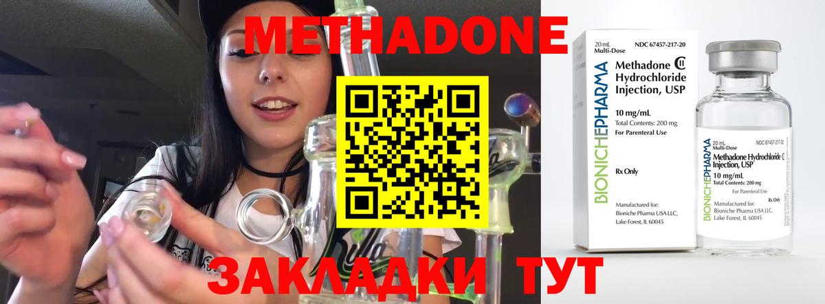 Метадон methadone  Вход с VPN  Метадон VHQ  Ишим 