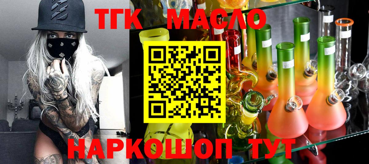 Дистиллят ТГК вейп  OMG маркетплейс  цена наркотик  Вход с VPN  Ишим  Дистиллят ТГК THC oil 