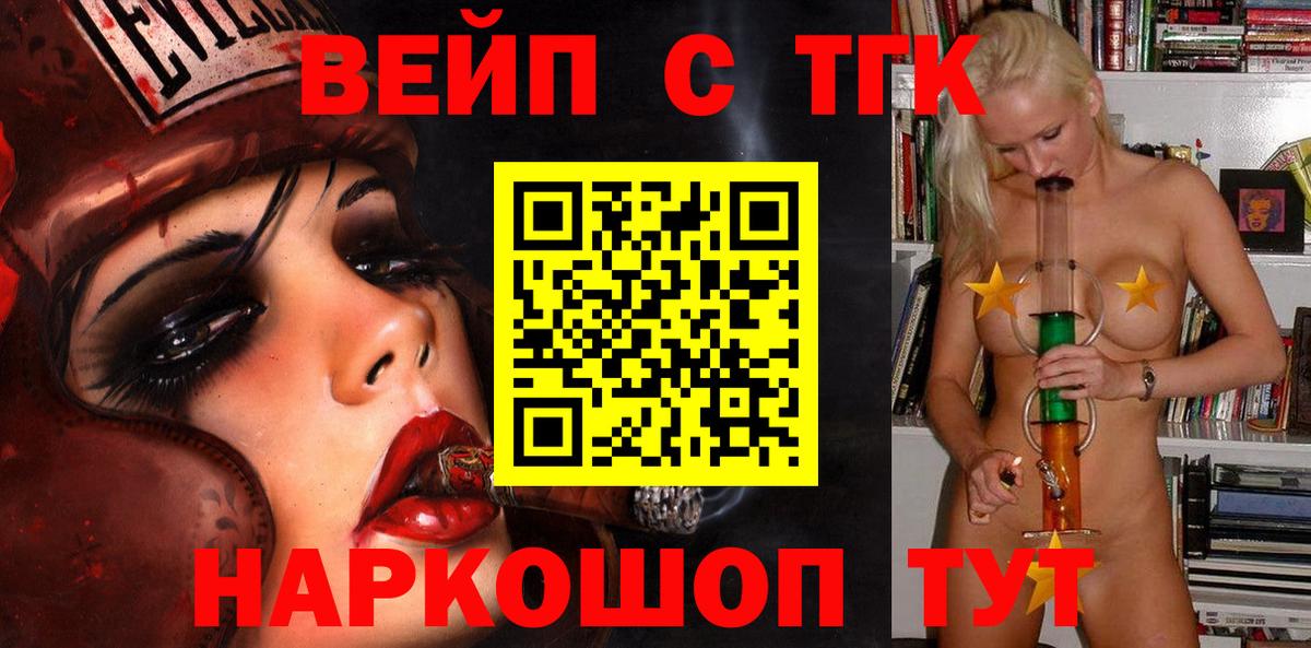 ТГК вейп Ишим
